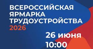 НИЖНЕГОРСКИЙ РАЙОН ВСТРЕЧАЕТ ВСЕРОССИЙСКУЮ ЯРМАРКУ ТРУДОУСТРОЙСТВА «РАБОТА РОССИИ. ВРЕМЯ ВОЗМОЖНОСТЕЙ» 